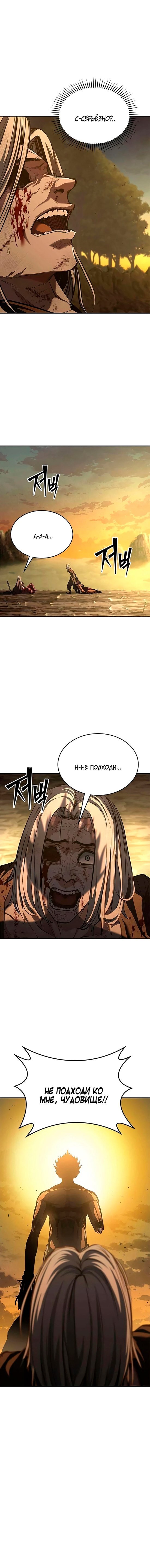 Read Психопат в мире мурим RU Manga Online