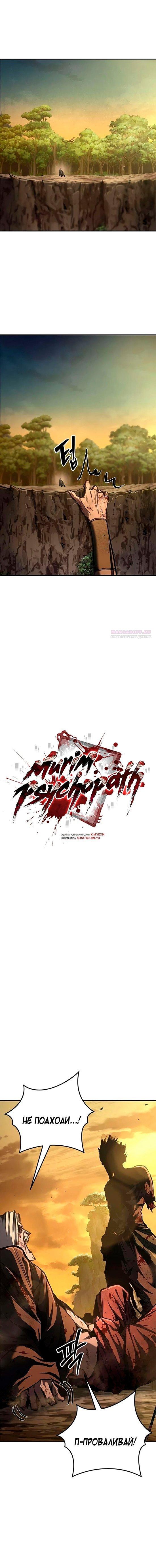 Read Психопат в мире мурим RU Manga Online