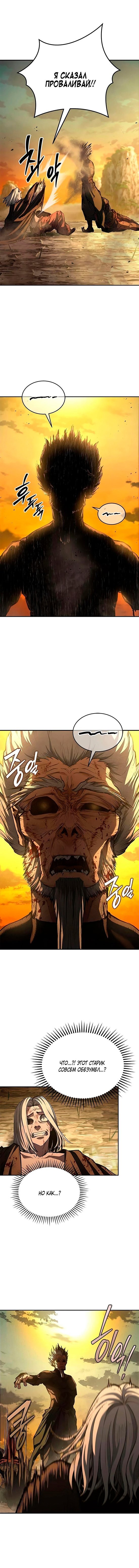 Read Психопат в мире мурим RU Manga Online