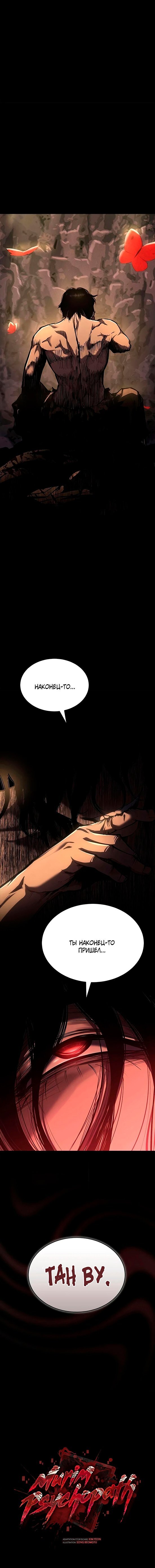 Read Психопат в мире мурим RU Manga Online