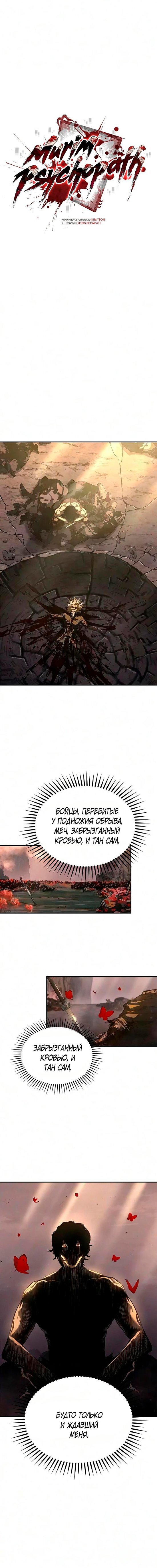 Read Психопат в мире мурим RU Manga Online
