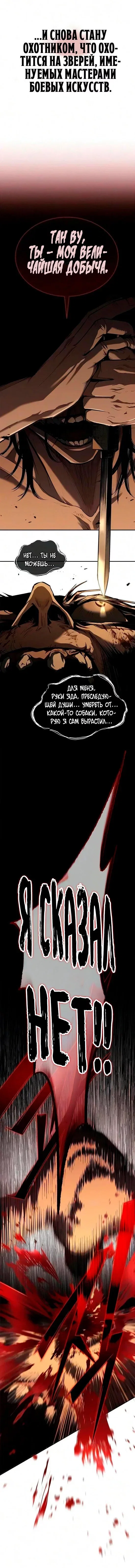 Read Психопат в мире мурим RU Manga Online