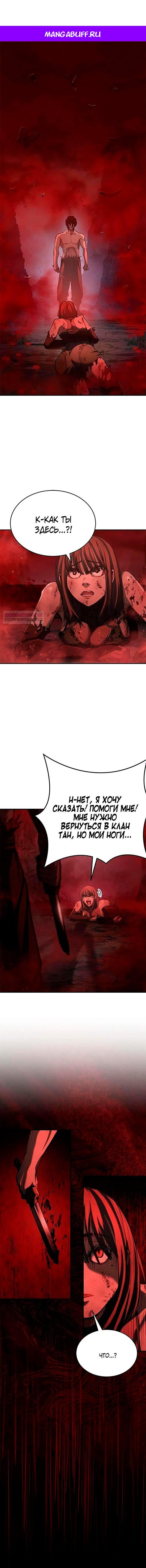 Read Психопат в мире мурим RU Manga Online