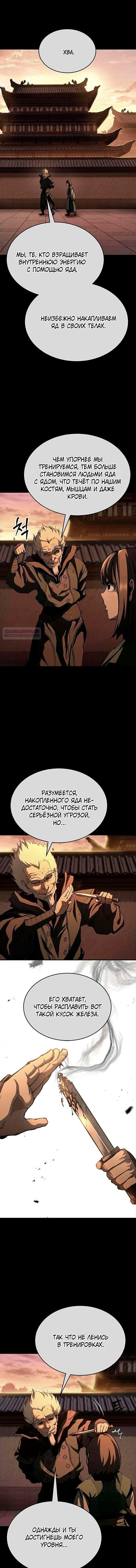 Read Психопат в мире мурим RU Manga Online