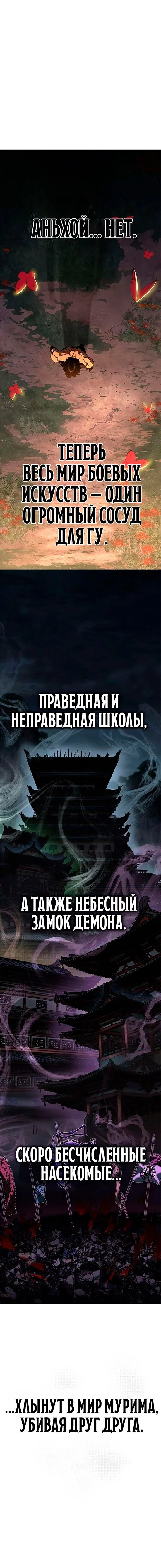Read Психопат в мире мурим RU Manga Online