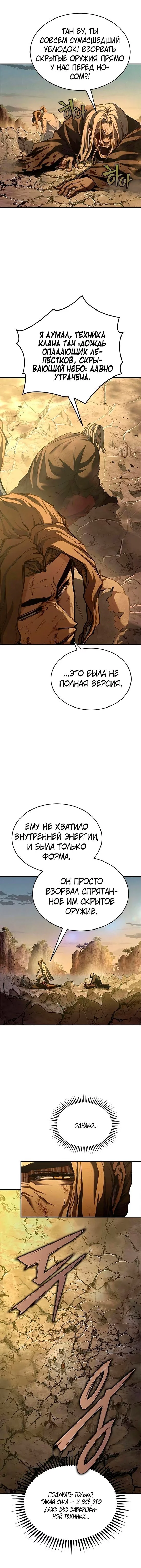 Read Психопат в мире мурим RU Manga Online