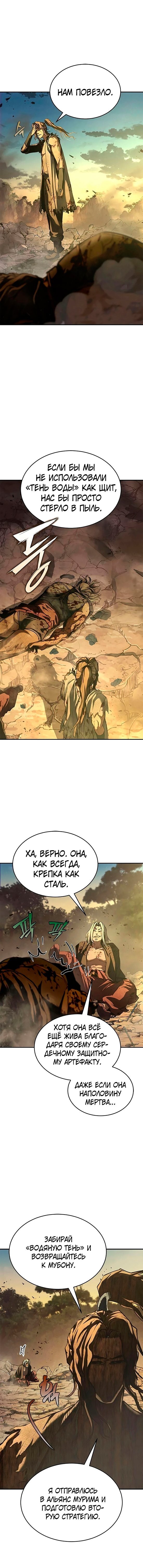 Read Психопат в мире мурим RU Manga Online