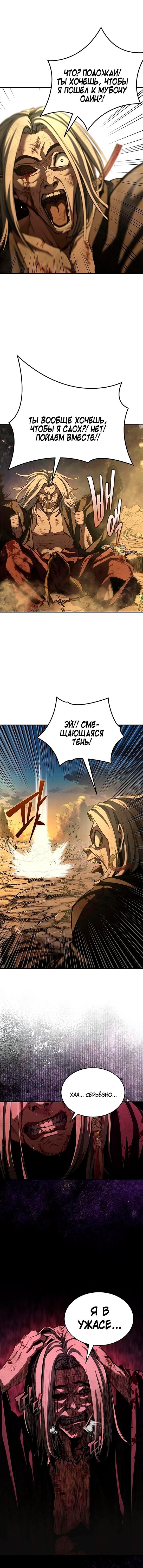 Read Психопат в мире мурим RU Manga Online