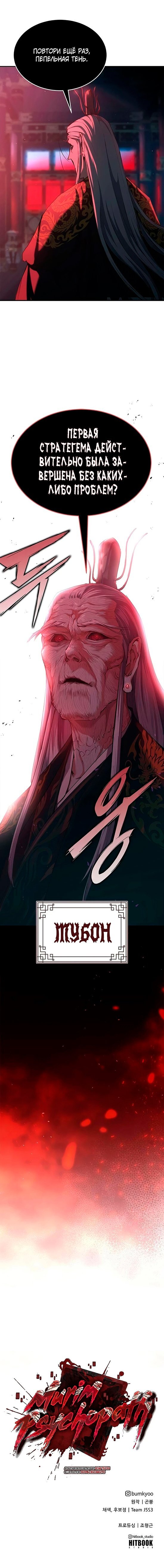 Read Психопат в мире мурим RU Manga Online