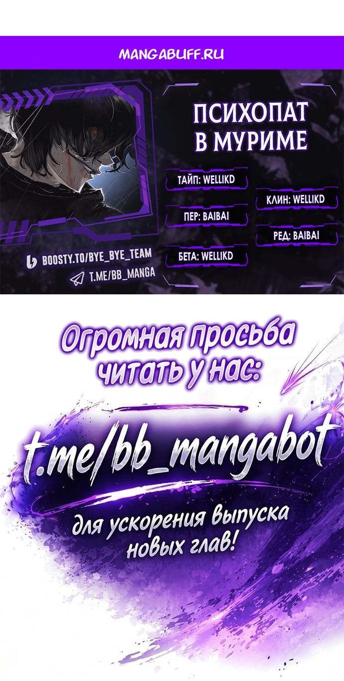 Read Психопат в мире мурим RU Manga Online