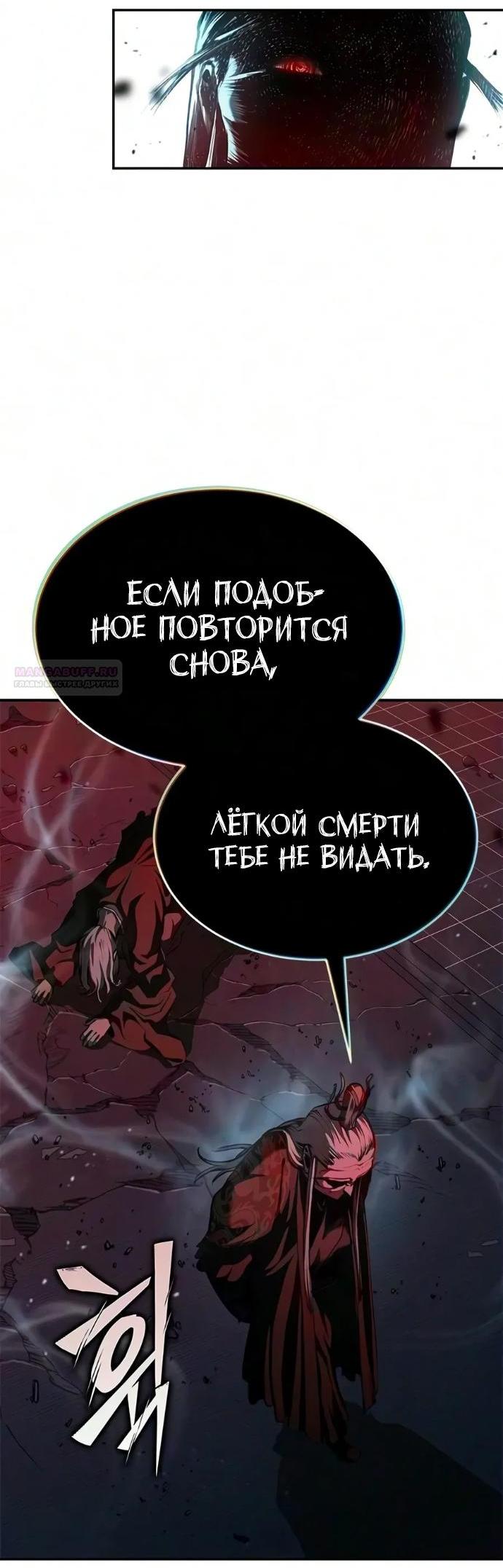 Read Психопат в мире мурим RU Manga Online
