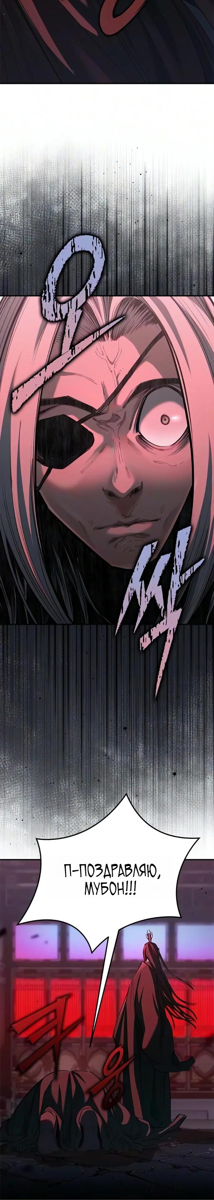 Read Психопат в мире мурим RU Manga Online