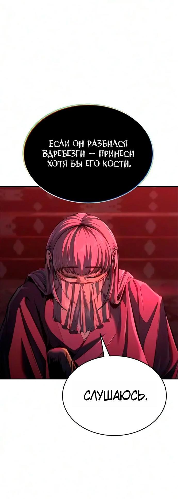 Read Психопат в мире мурим RU Manga Online