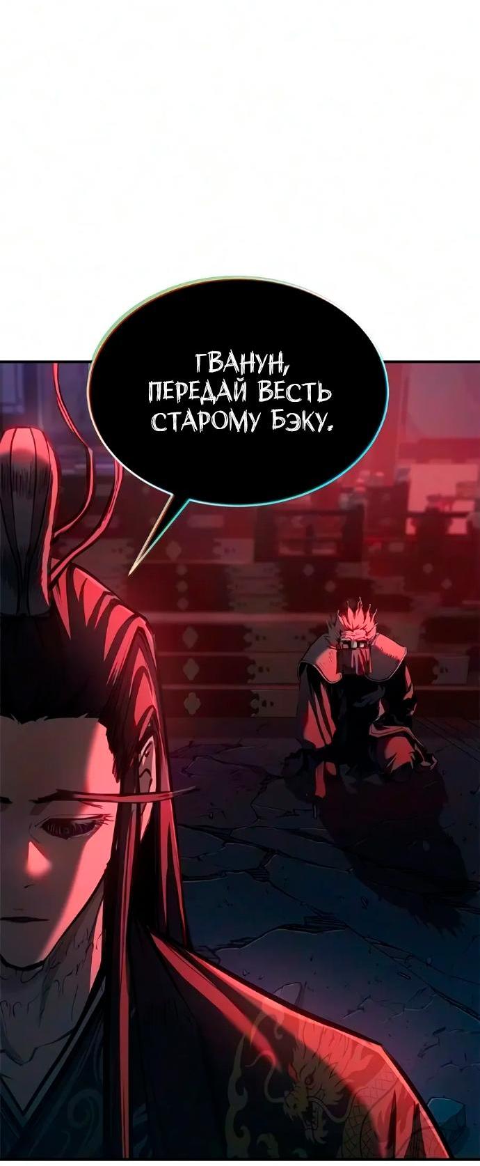 Read Психопат в мире мурим RU Manga Online