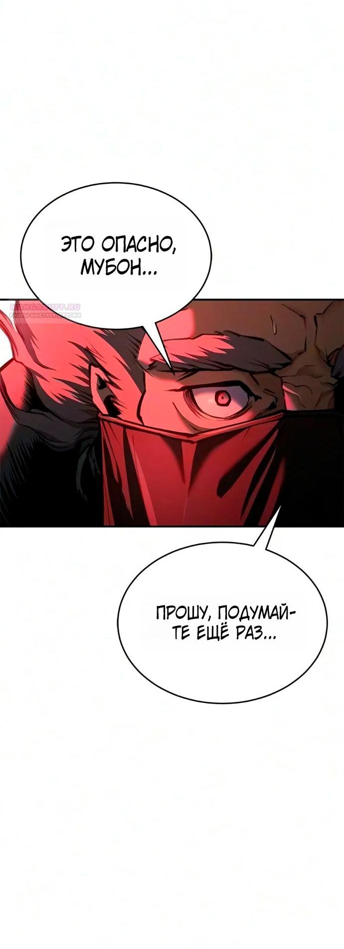 Read Психопат в мире мурим RU Manga Online