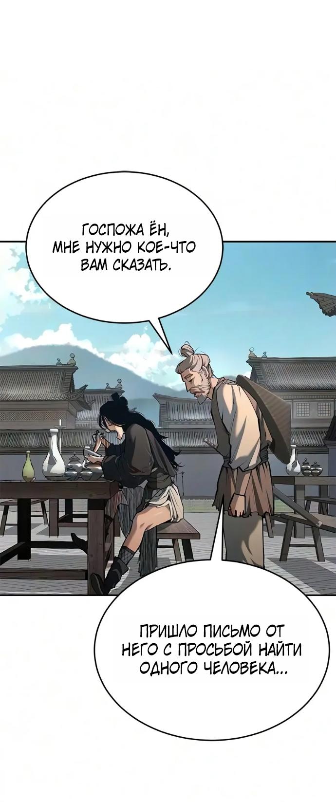 Read Психопат в мире мурим RU Manga Online