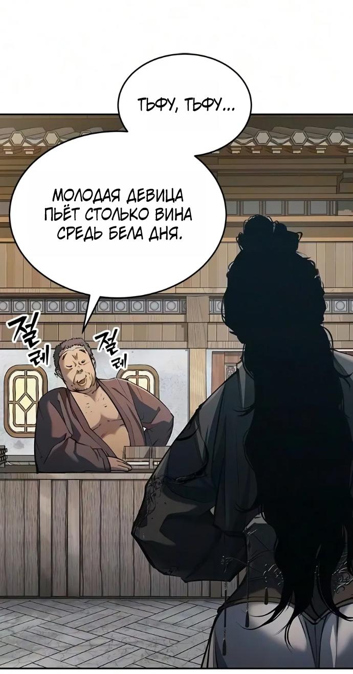 Read Психопат в мире мурим RU Manga Online