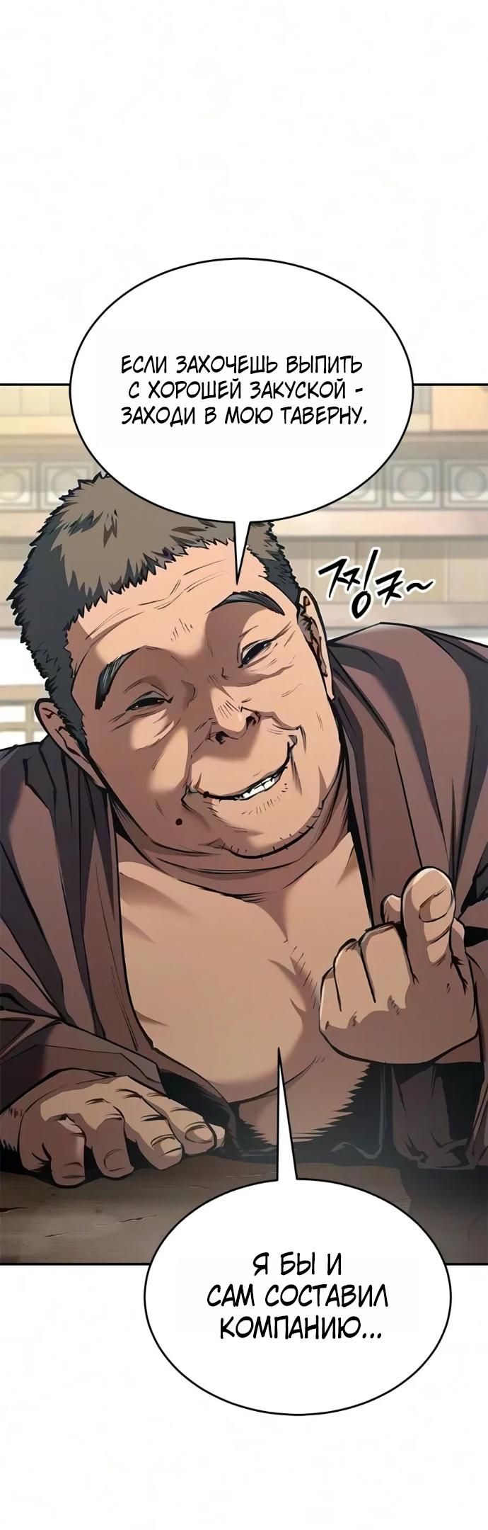 Read Психопат в мире мурим RU Manga Online