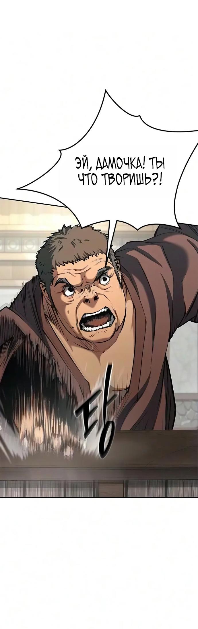 Read Психопат в мире мурим RU Manga Online