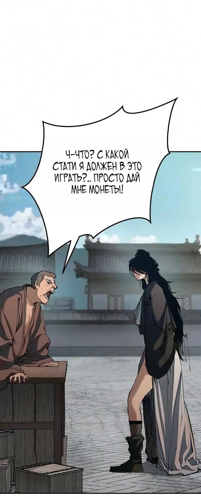 Read Психопат в мире мурим RU Manga Online