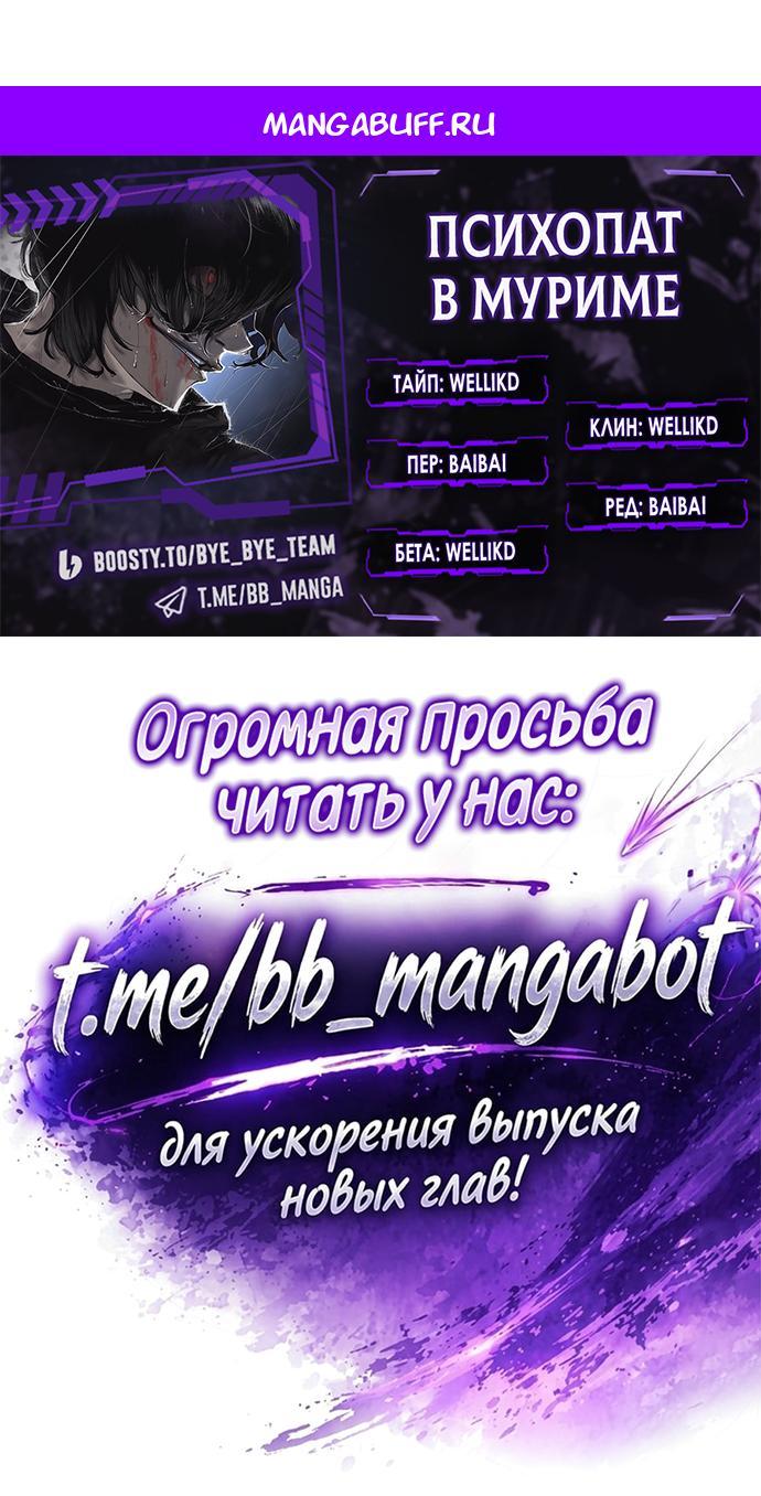 Read Психопат в мире мурим RU Manga Online