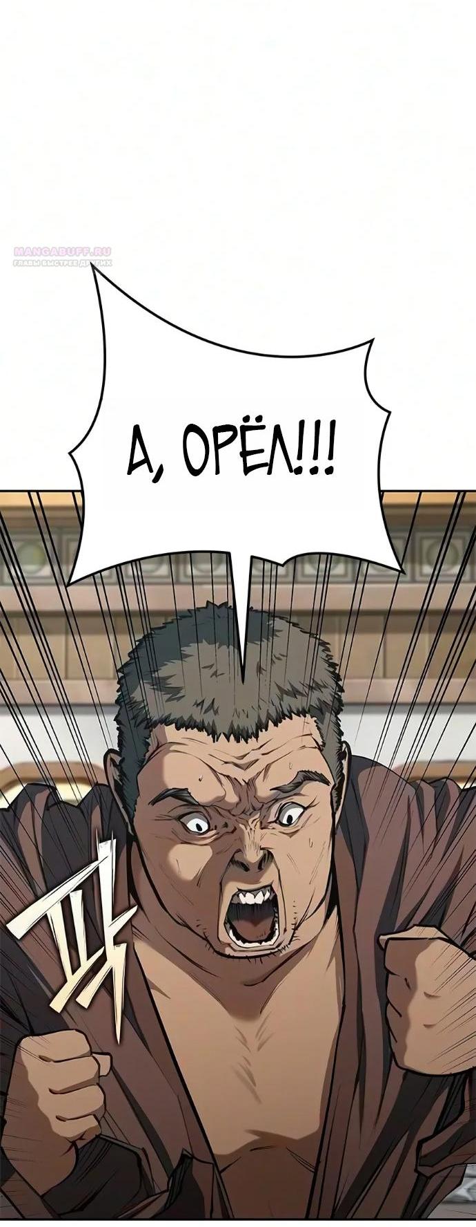 Read Психопат в мире мурим RU Manga Online
