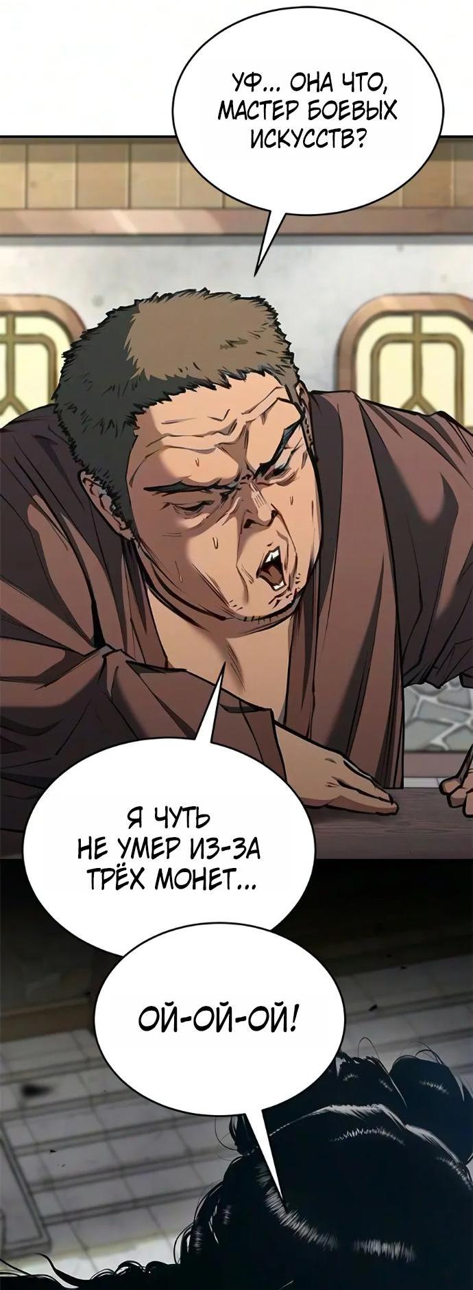Read Психопат в мире мурим RU Manga Online