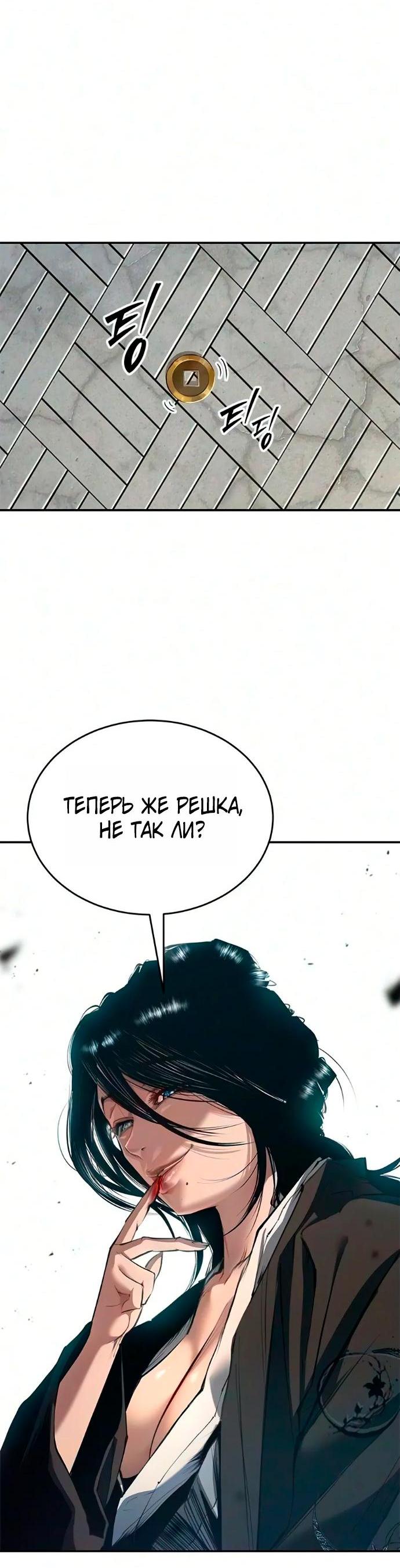 Read Психопат в мире мурим RU Manga Online