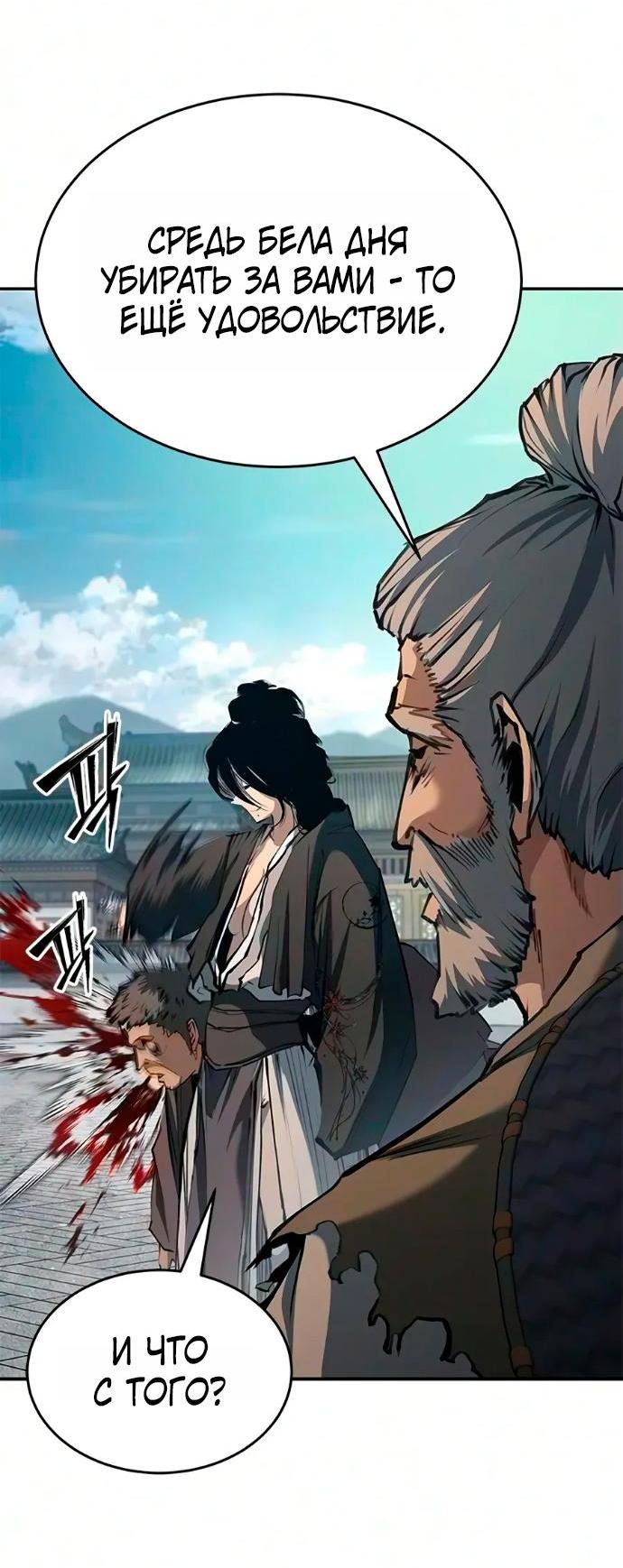 Read Психопат в мире мурим RU Manga Online
