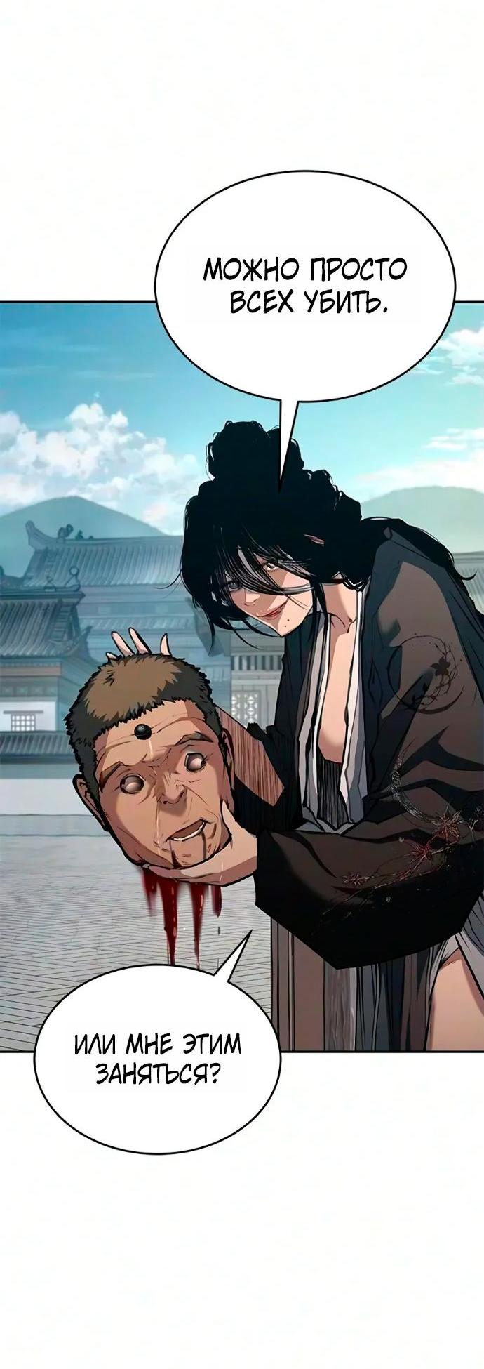 Read Психопат в мире мурим RU Manga Online