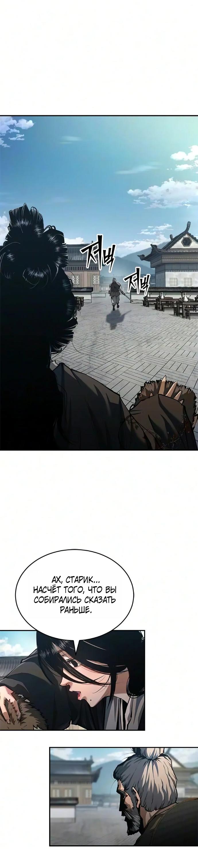 Read Психопат в мире мурим RU Manga Online