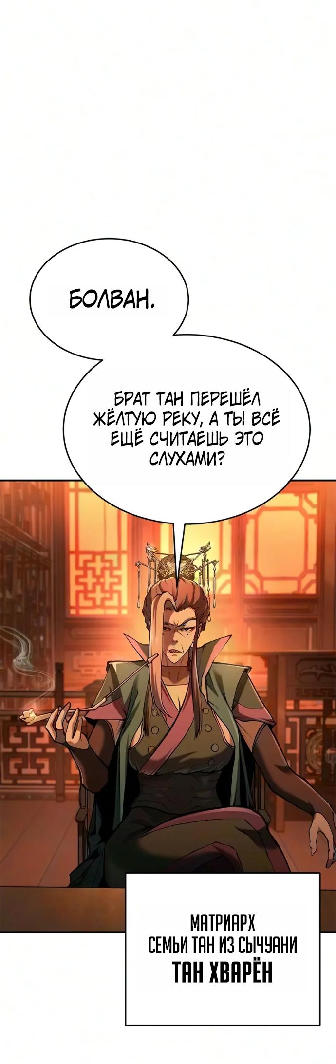 Read Психопат в мире мурим RU Manga Online