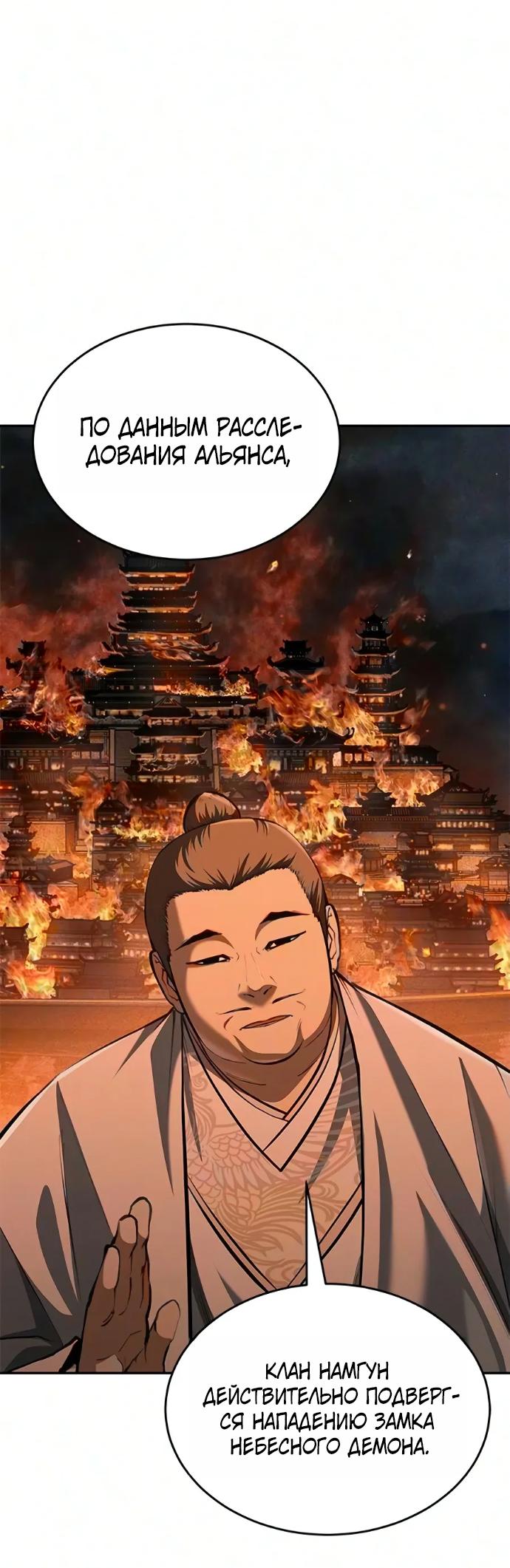Read Психопат в мире мурим RU Manga Online