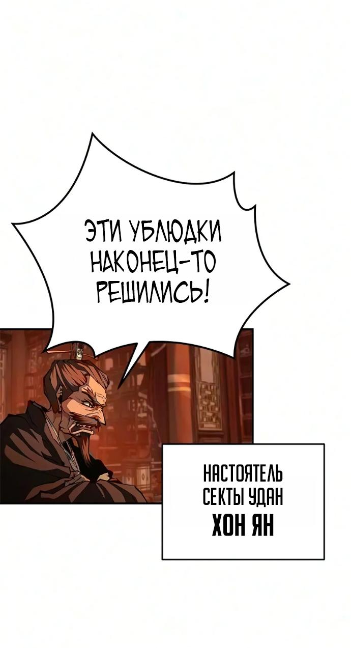 Read Психопат в мире мурим RU Manga Online