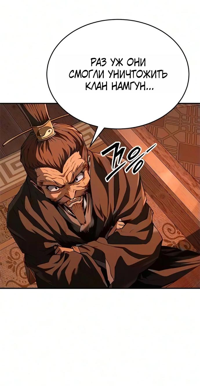 Read Психопат в мире мурим RU Manga Online