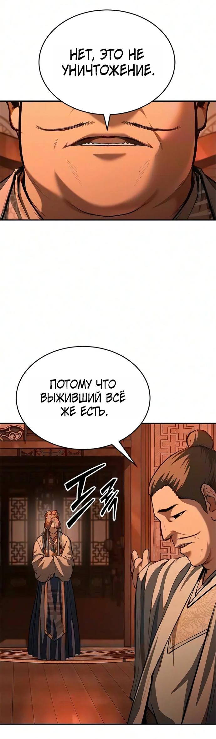 Read Психопат в мире мурим RU Manga Online