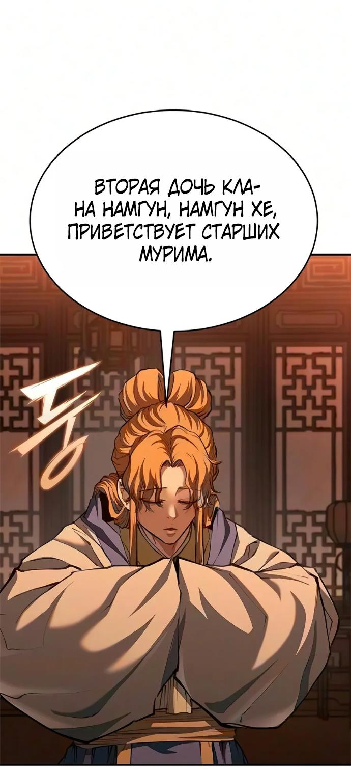 Read Психопат в мире мурим RU Manga Online