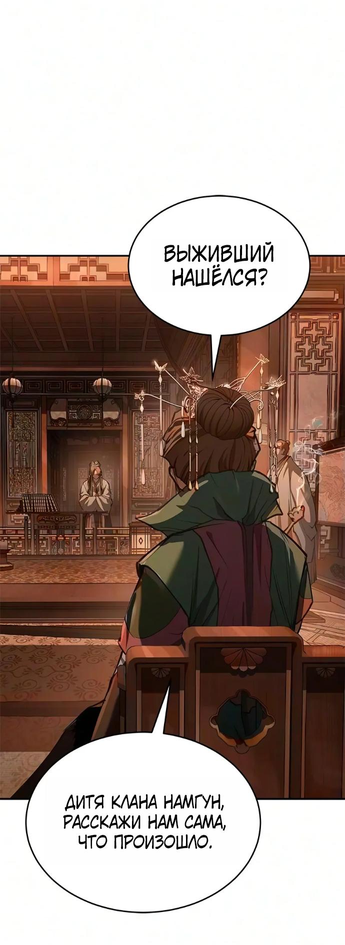 Read Психопат в мире мурим RU Manga Online