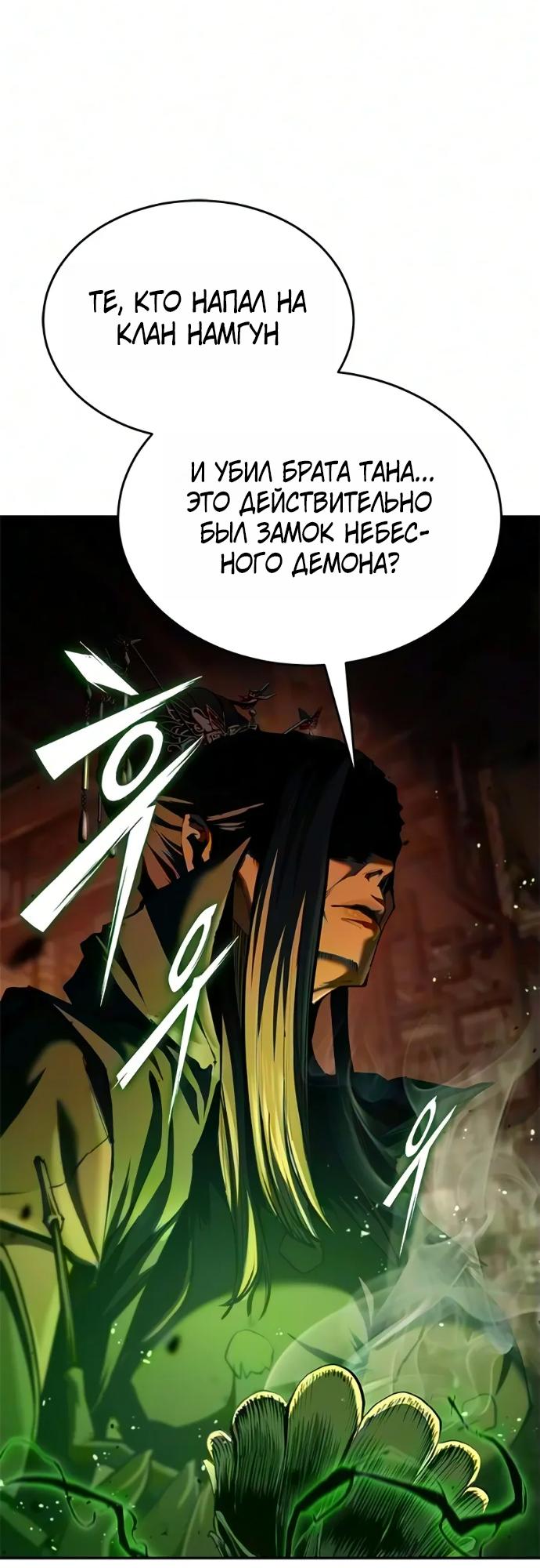Read Психопат в мире мурим RU Manga Online