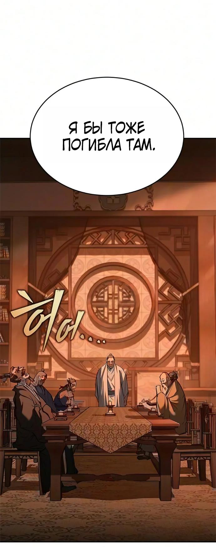 Read Психопат в мире мурим RU Manga Online