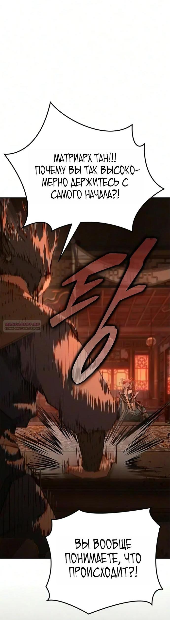 Read Психопат в мире мурим RU Manga Online