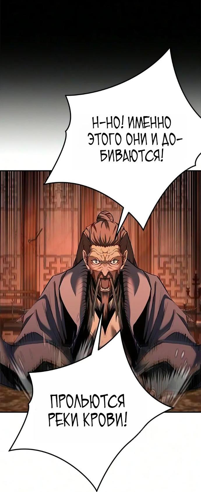 Read Психопат в мире мурим RU Manga Online