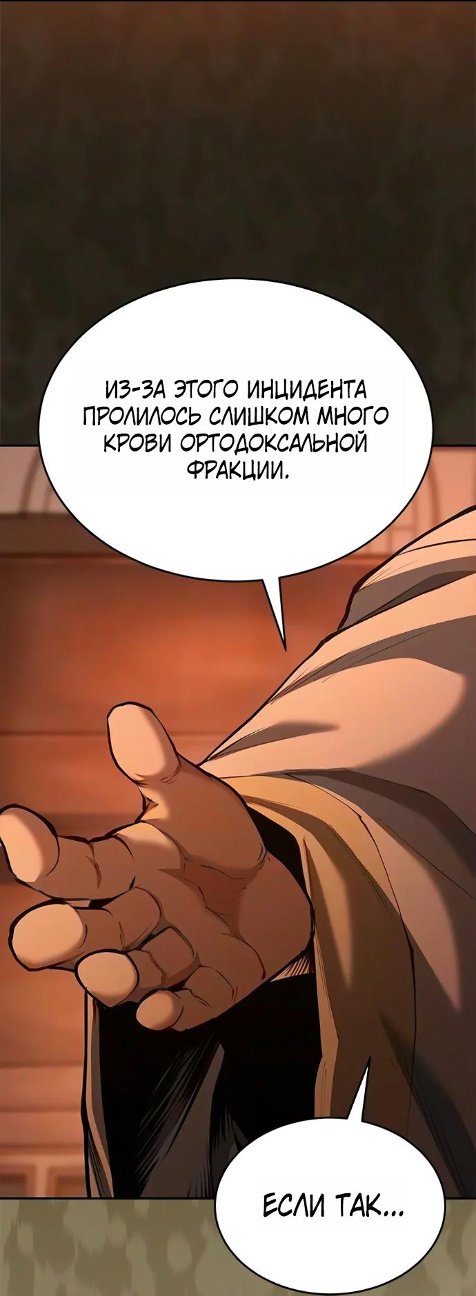 Read Психопат в мире мурим RU Manga Online