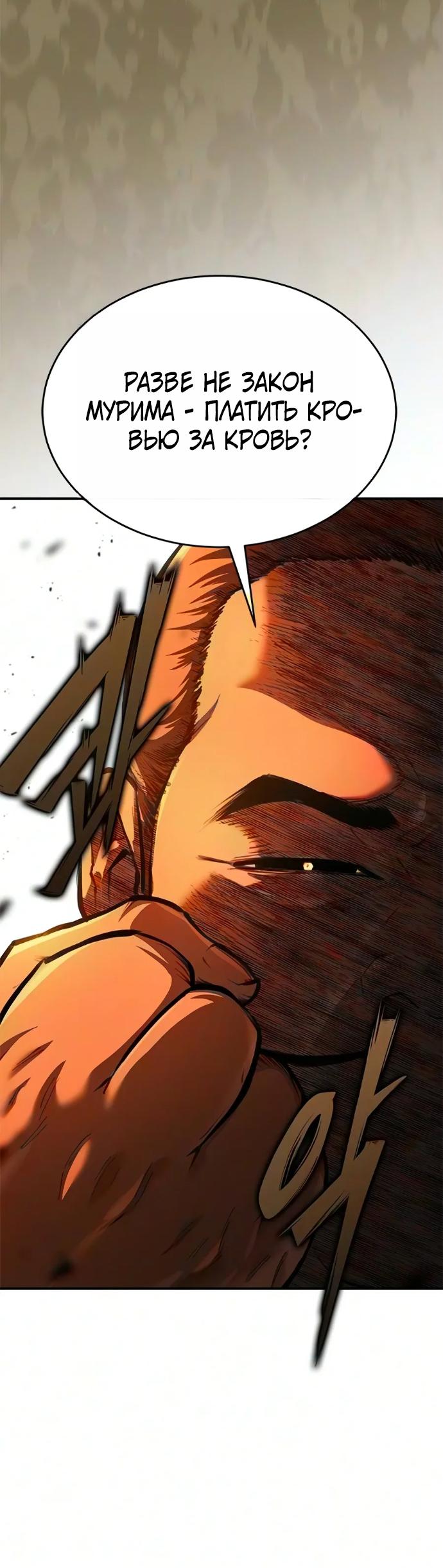 Read Психопат в мире мурим RU Manga Online