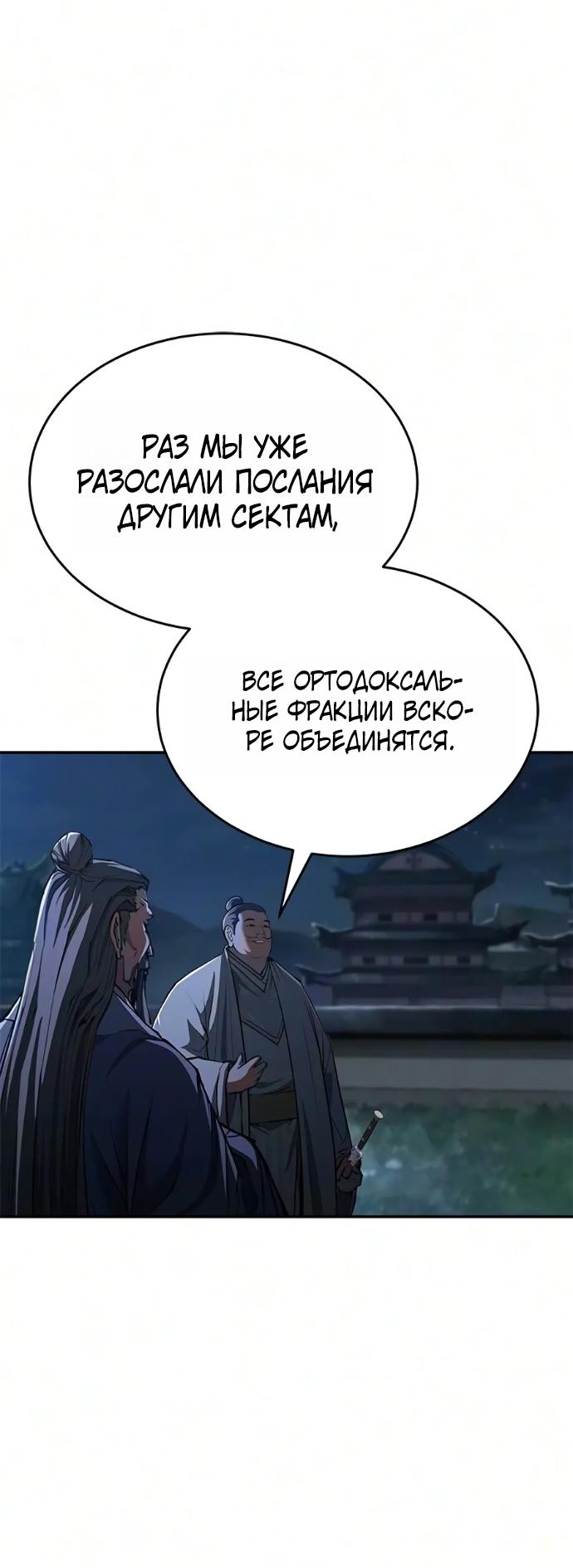 Read Психопат в мире мурим RU Manga Online