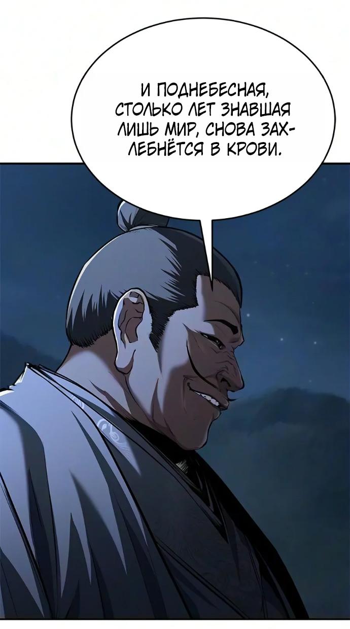 Read Психопат в мире мурим RU Manga Online