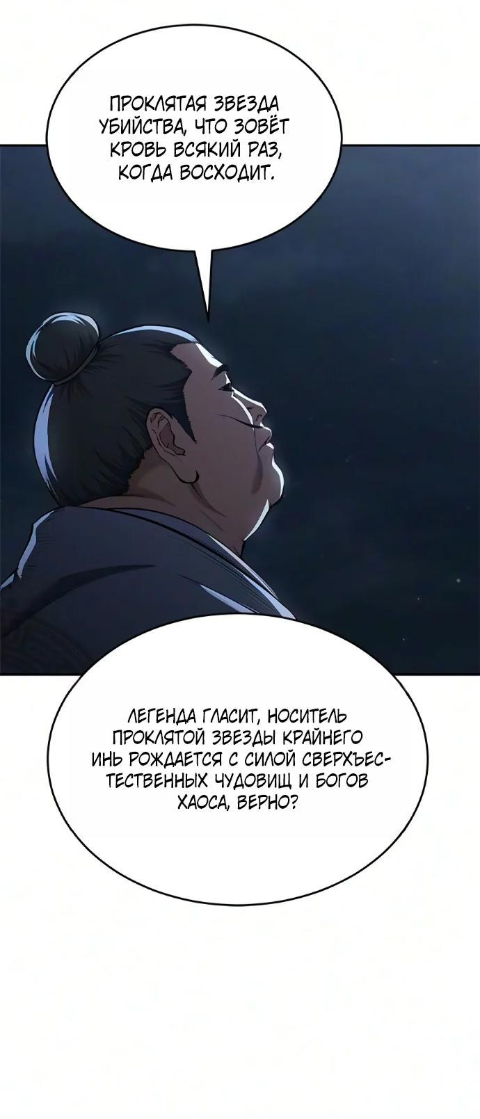 Read Психопат в мире мурим RU Manga Online