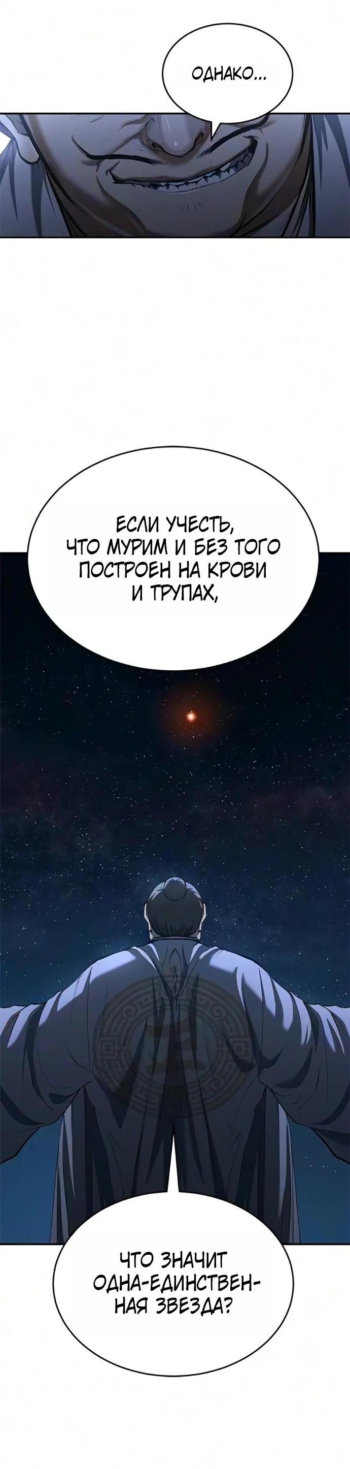 Read Психопат в мире мурим RU Manga Online