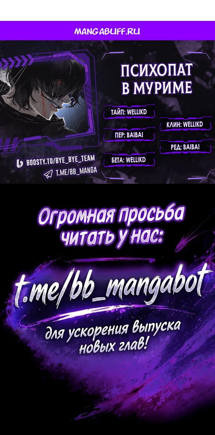 Read Психопат в мире мурим RU Manga Online