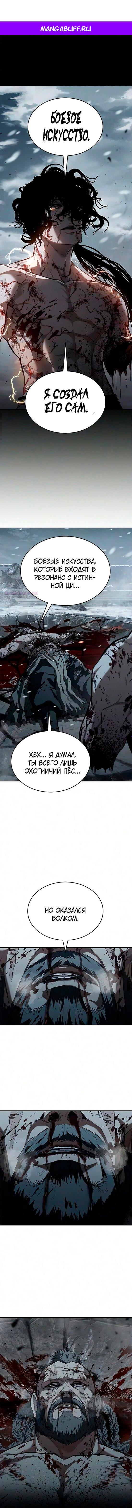 Read Психопат в мире мурим RU Manga Online